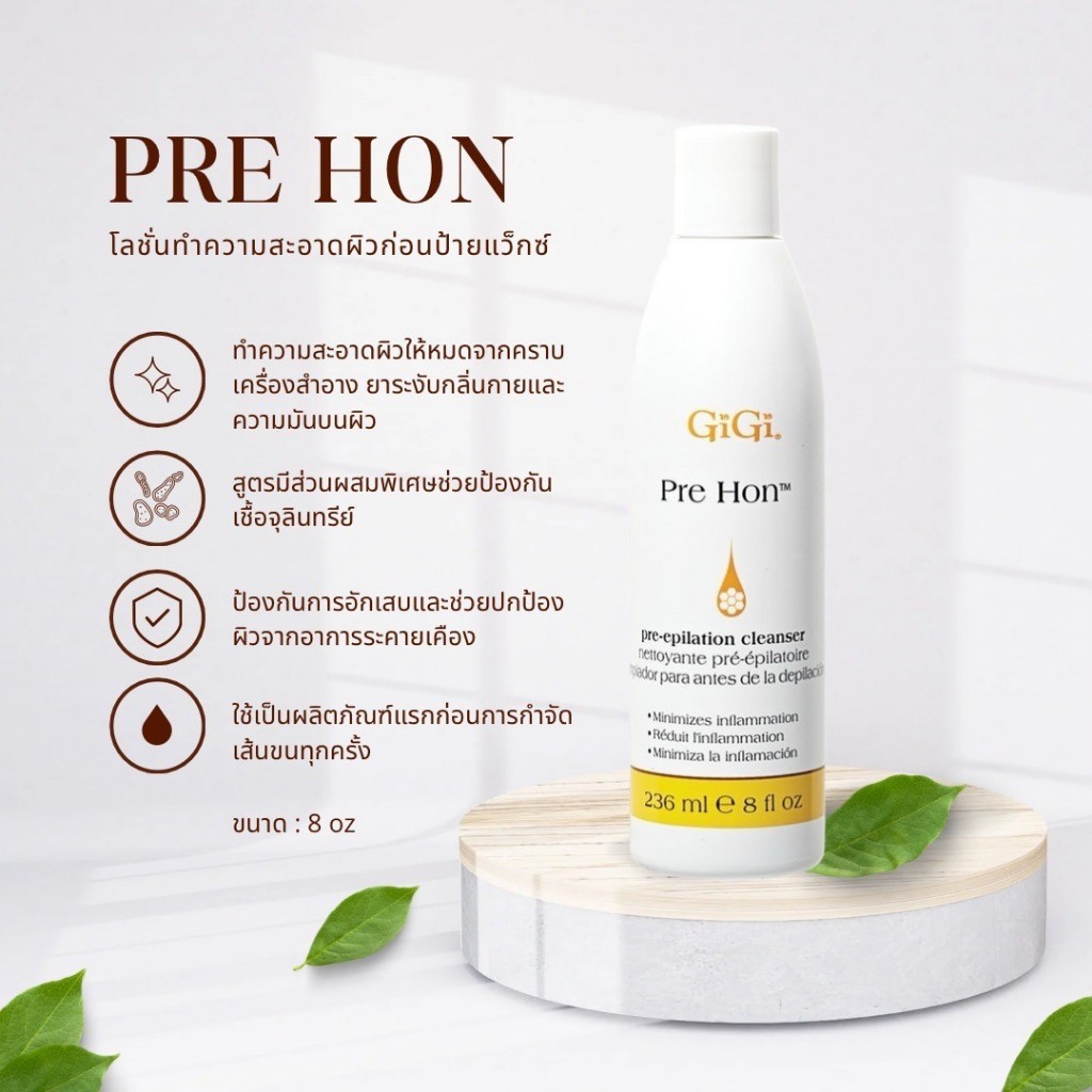 GiGi Pre Hon พรี ฮอน โลชั่นสำหรับขั้นตอนแรกของการกำจัดเส้นขน ขนาด  8 oz. (0700)