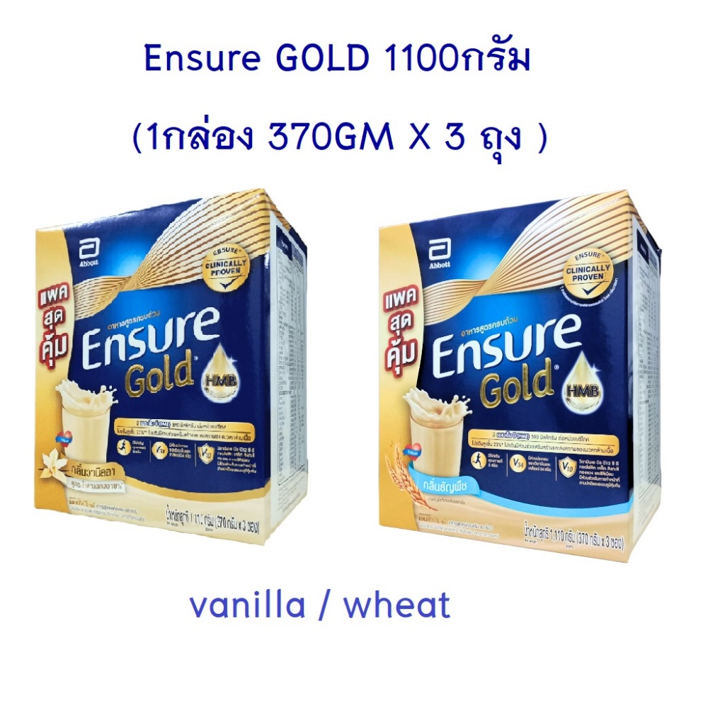 Ensure GOLD 1100กรัม (1กล่อง 370GM X 3 ถุง ) วิตามิน เเร่ธาตุ นมผู้ป่วย โปรตีน เอนชัวร์ vanilla / wh