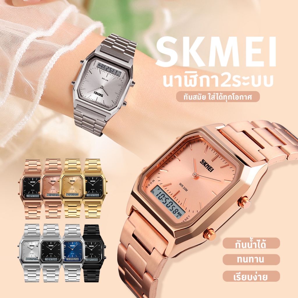 นาฬิกาข้อมือ SKMEI 1220 2ระบบ ของแท้ สำหรับผู้ชายและผู้หญิง นาฬิกาข้อมือผู้ชาย นาฬิกาข้อมือผู้หญิง นาฬิกาผู้ชาย