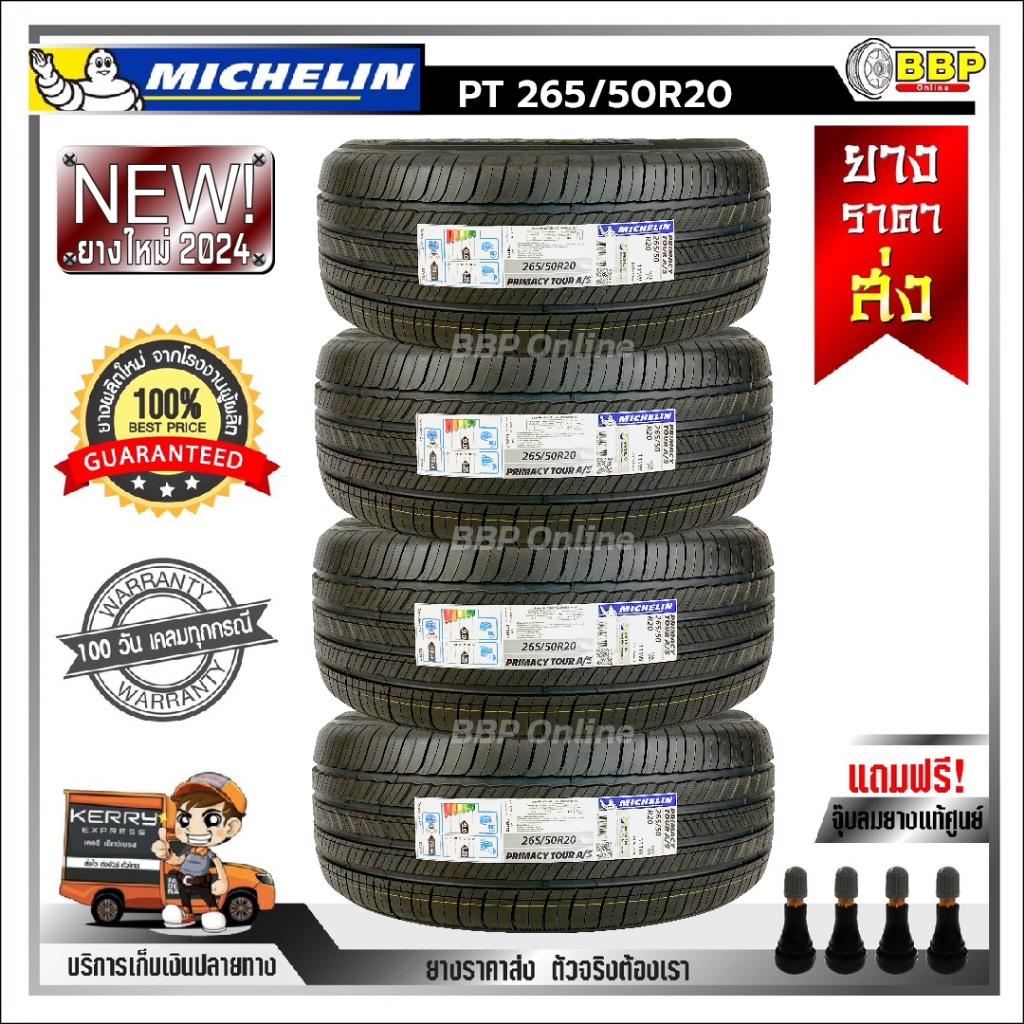 ยาง Michelin PRIMACY TOUR 265/50R20 (2,4เส้น) ปี24 เเถมฟรีจุ๊บลมยาง พร้อมรับประกันคุณภาพทุกเส้น💯✅
