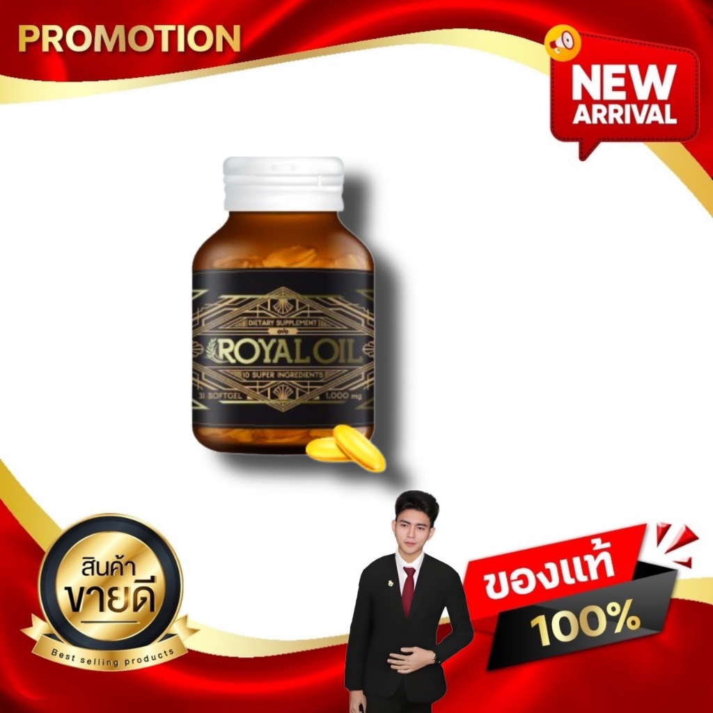 OVO ROYAL OIL โอโว่ รอยัลออยล์ อาหารเสริมฟื้นฟูสุขภาพ ซ่อมสร้างเซลล์ Kaideeshop888 ของแท้100%