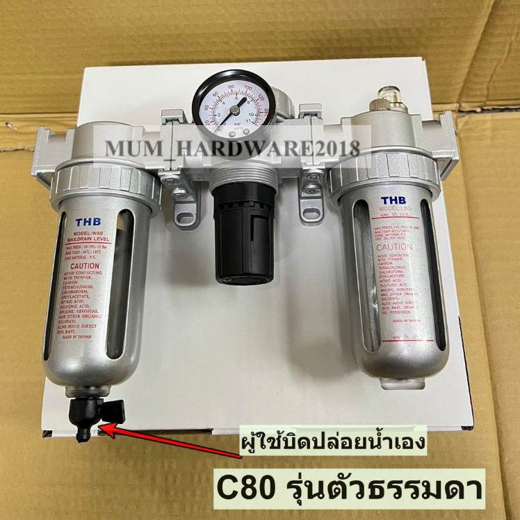 THBชุดกรองลม ตัวดักน้ำ+ปรับลม+ส่งน้ำมัน รุ่น C80 มี3 ขนาด เกลียว 2หุน / 3 หุน / 4หุน