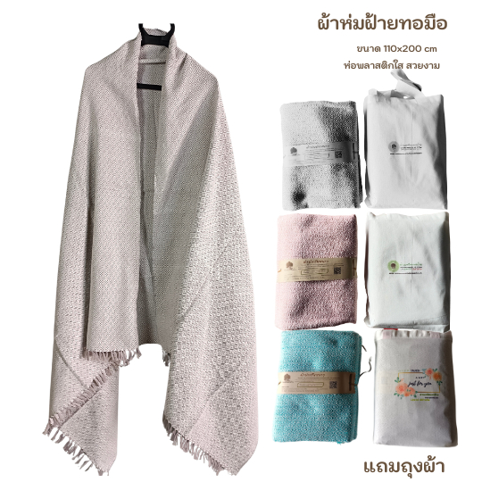 ผ้าห่มกันหนาวสีขาว  ขนาด110x200 ซม. ผ้าฝ้ายแท้ 100 %
