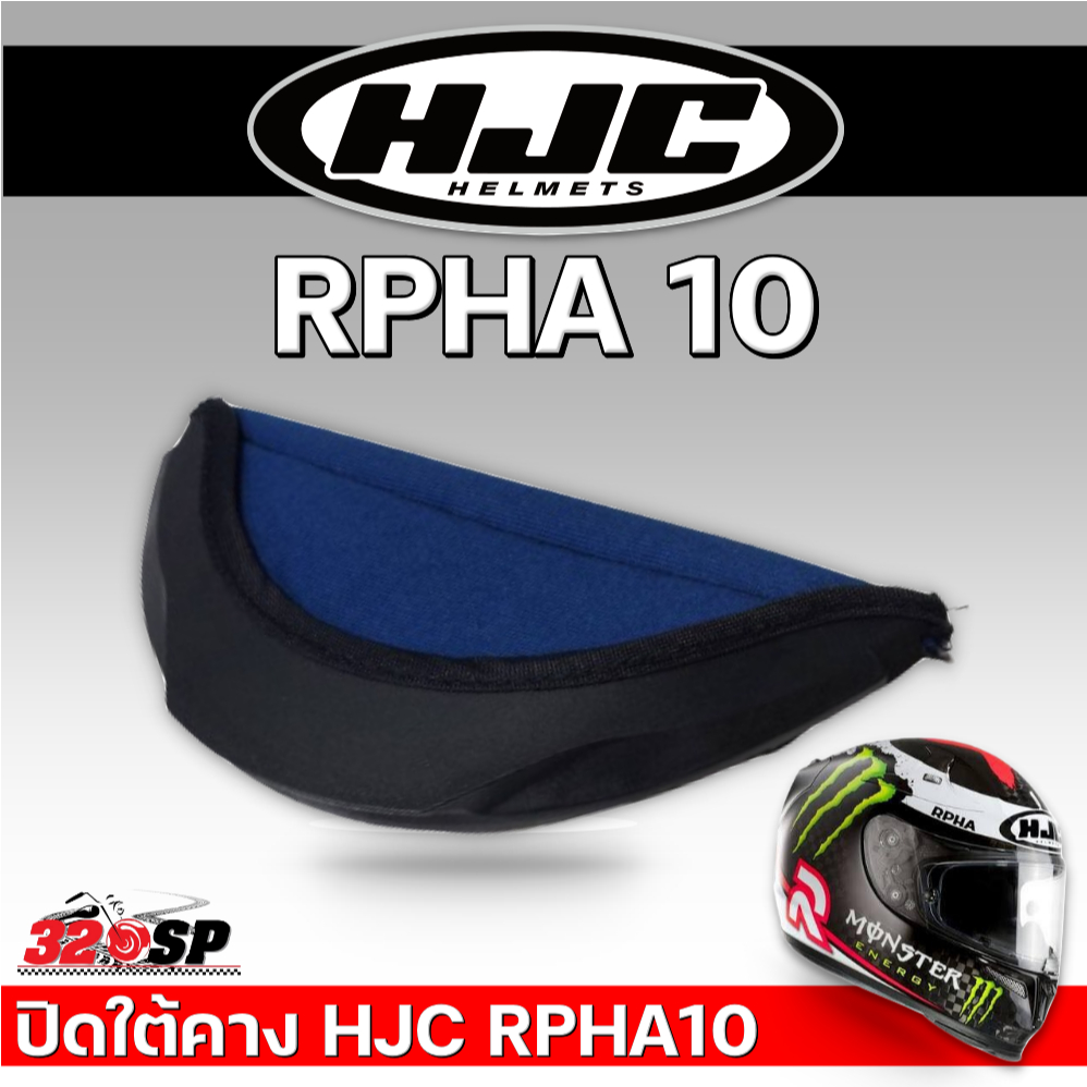 แผ่นปิดใต้คาง HJC RPHA 10 ของแท้ ส่งไว!! 320sp