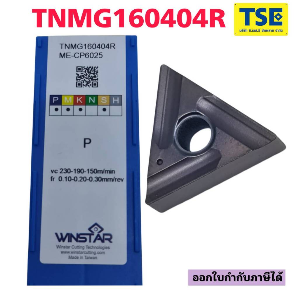 TNMG160404R-CP6025/TNMG160408R (Winstar)