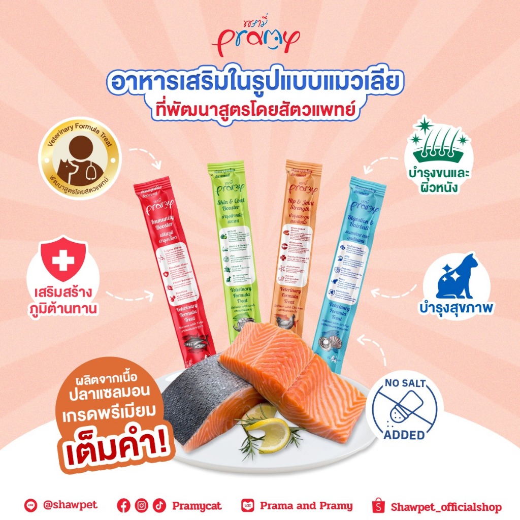 Pramy อาหารแมวเลีย ขนาด 14g.