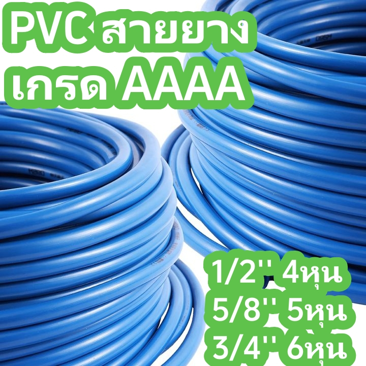 [จัดส่งในกรุงเทพฯ]สายยาง[ม้วนละ10เมตร]4หุน/ 5หุน/6หุน 10/20/30/50/100สายยางสีฟ้า สายยาง สายยางรดน้ำ 
