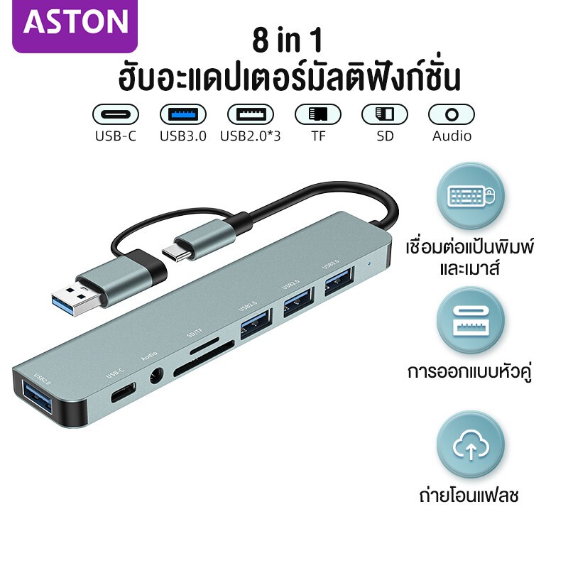 ASTON 8-in-1 Type-C USB HUB ฮับหลายพอร์ตแท่นวางแล็ปท็อป Audio/SD/TF ADAPTER