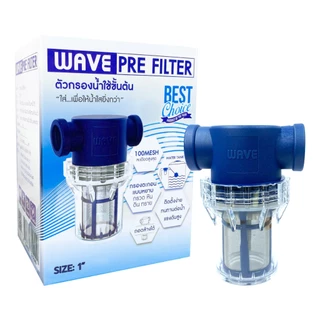 📢 WAVE PRE FILTER ตัวกรองน้ำใช้ขั้นต้น ครบชุดพร้อมติดตั้ง รับประกัน3เดือน ติดตั้งง่าย ประหยัด ตัวกรองน้ำ กรองน้ำ fillter