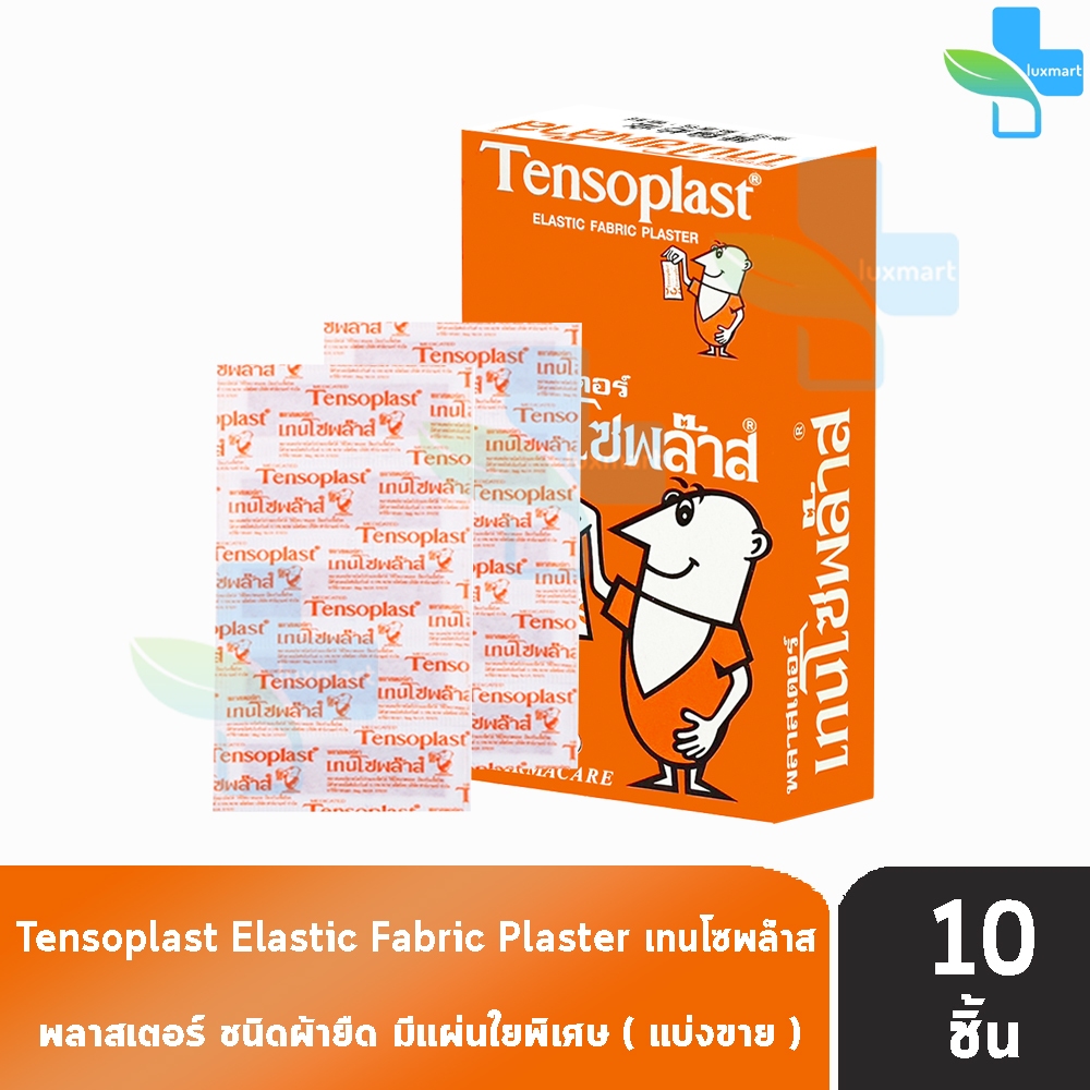 TENSOPLAST ELASTIC FABRIC PLASTER เทนโซพล๊าส พลาสเตอร์ผ้า 1 กล่อง บรรจุ 100 ชิ้น (หมดอายุ 4/3/27)