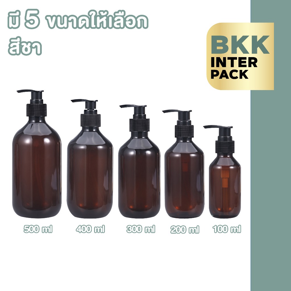 💚 BKK INTER PACK 💚 PG9 ขวดหัวปั้ม ขวดแชมพู  500-100 ml. ONEYW