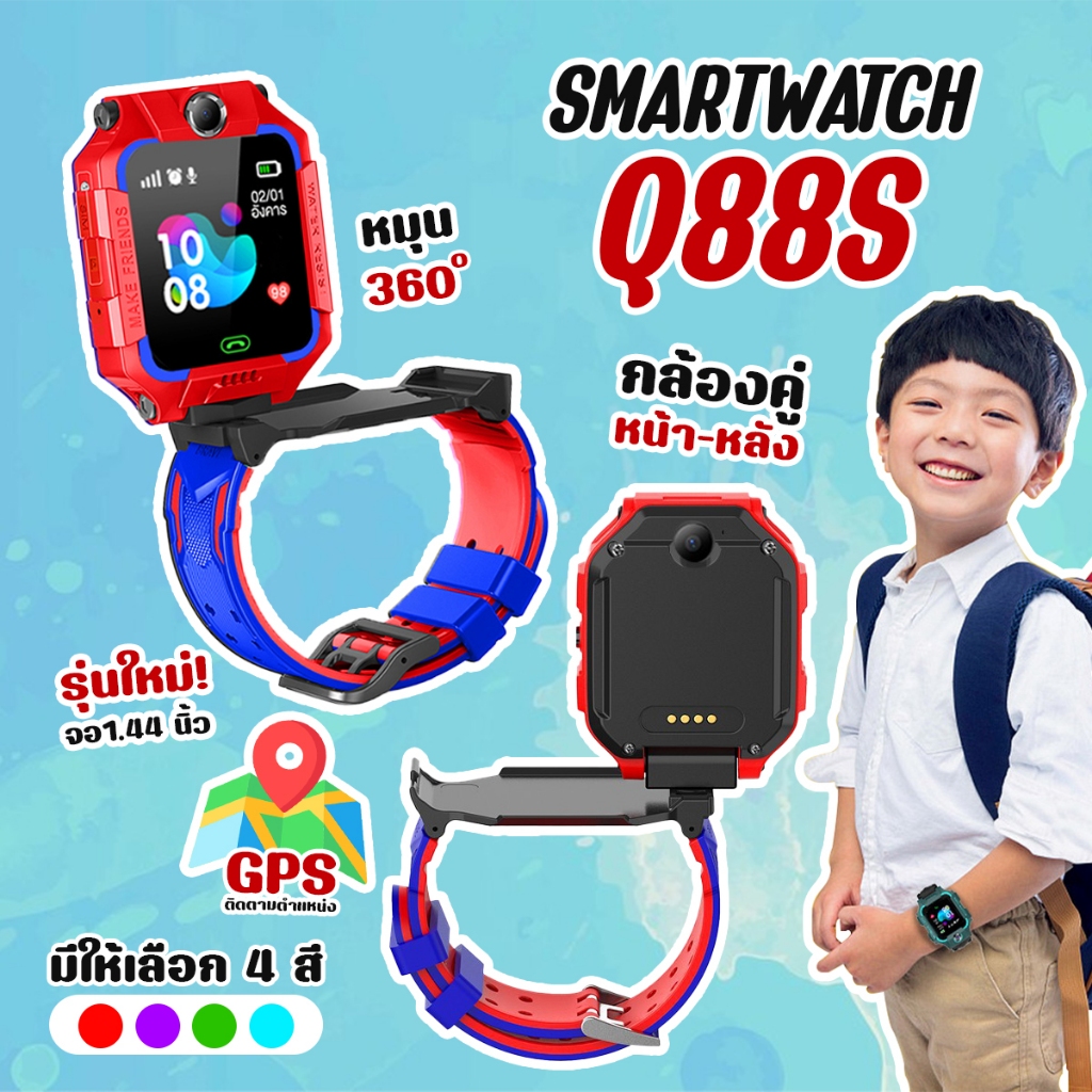 นาฬิกาเด็ก โทรได้ เมนูไทย Smart Watch Q88S สมาร์ทวอทช์ GPS ติดตามตำแหน่ง ประกันสินค้า ป้องกันเด็กหาย มีเก็บปลายทาง
