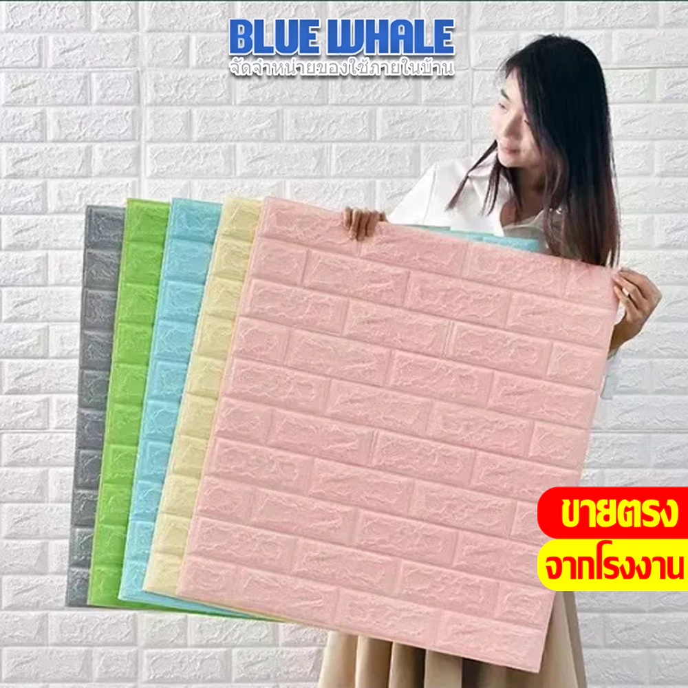 l ราคาส่วนลด ถูกที่สุด l wallpaper 3D วอลเปเปอร์ติดผนัง วอลเปเปอร์ติดผนัง 3d wallpaper ลายอิฐ มีกาวในตัว