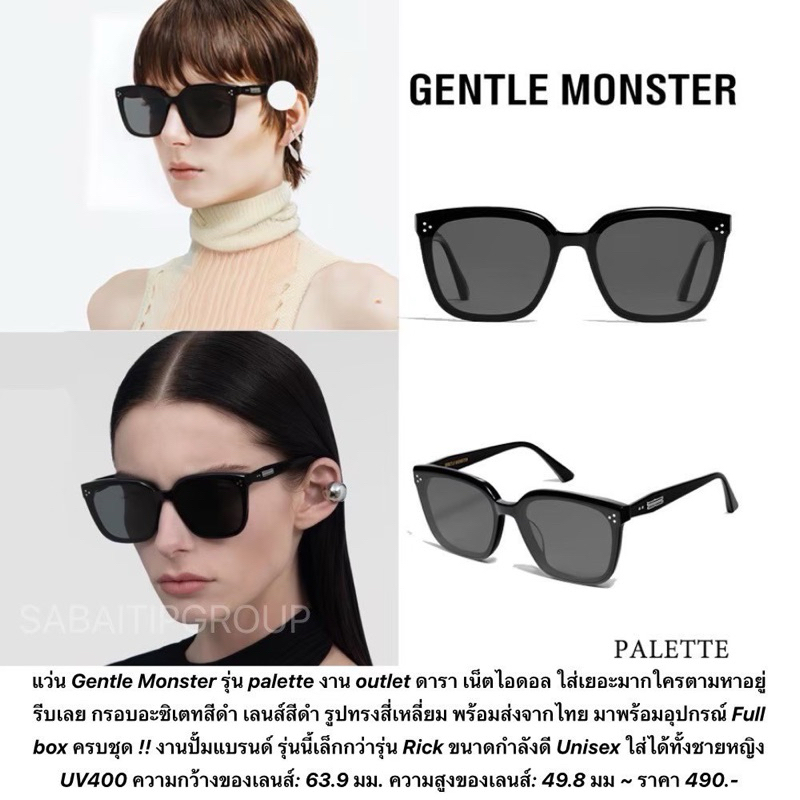 Sabaitipgroup ♾️ แว่น Gentle Monster รุ่น Palette รุ่นขายดี พร้อมส่งจากไทย ใช่ได้ทั้งชายหญิง