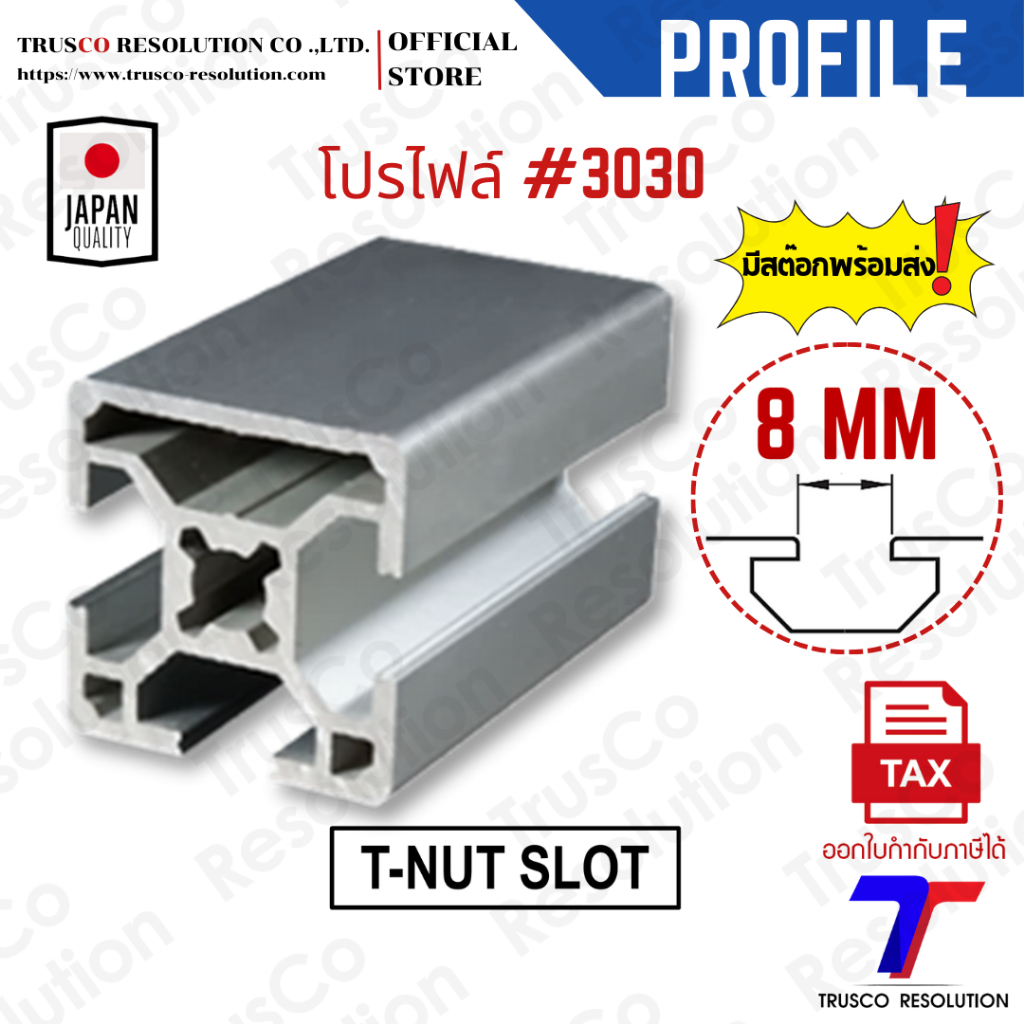อลูมิเนียมโปรไฟล์ #3030 ร่อง T-NUT (XA-3030CT) สีเงิน สั่งตัดได้พร้อมส่ง @trusco