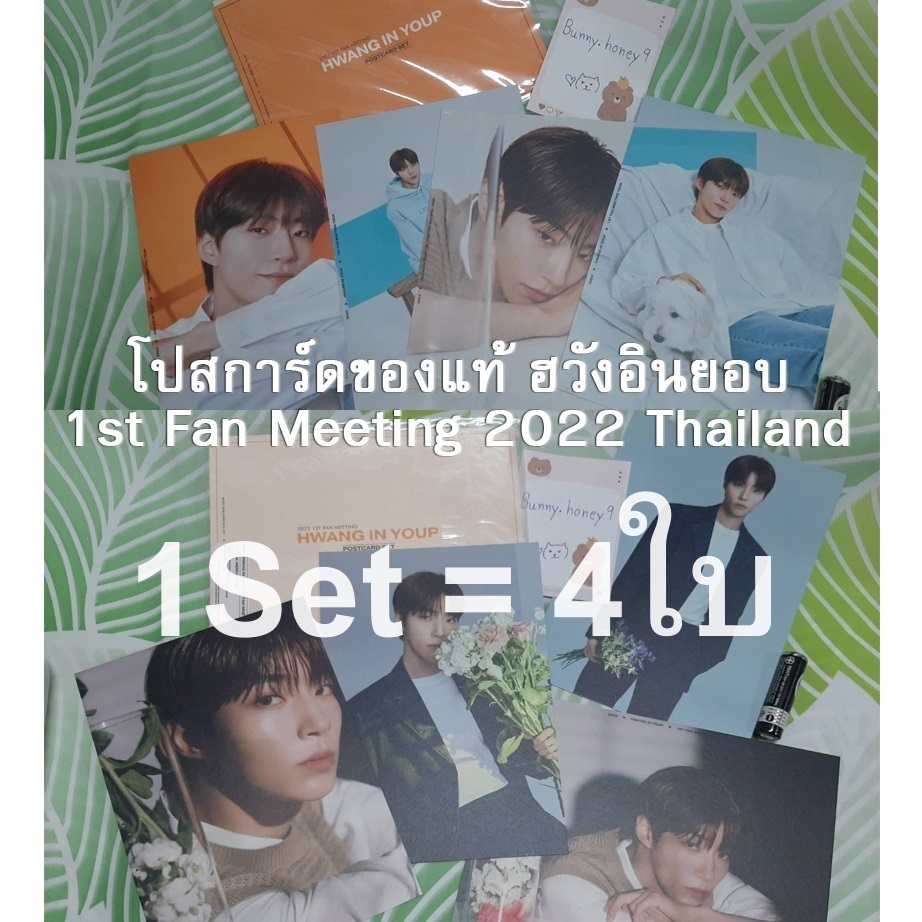 POSTCARD โปสการ์ดของแท้ ฮวังอินยอบ 1st Fan Meeting 2022 Hwang In Youp