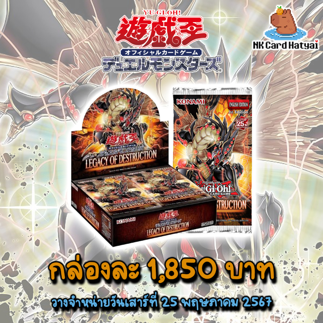 เปิดจอง Yu Gi Oh!! - Asia Eng - Legacy of Destruction (Asia Eng)
