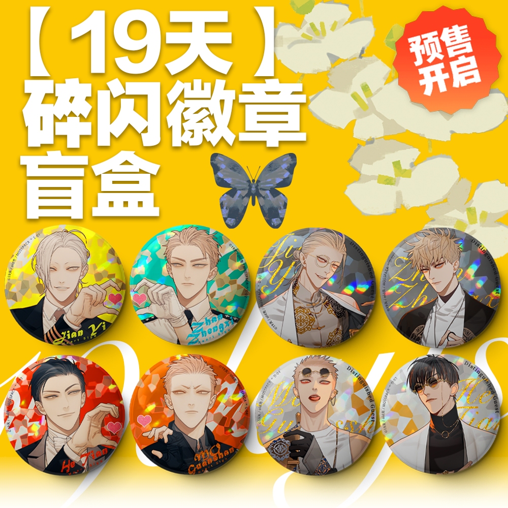 [พรีออเดอร์] ซองสุ่มเข็มกลัด 19days