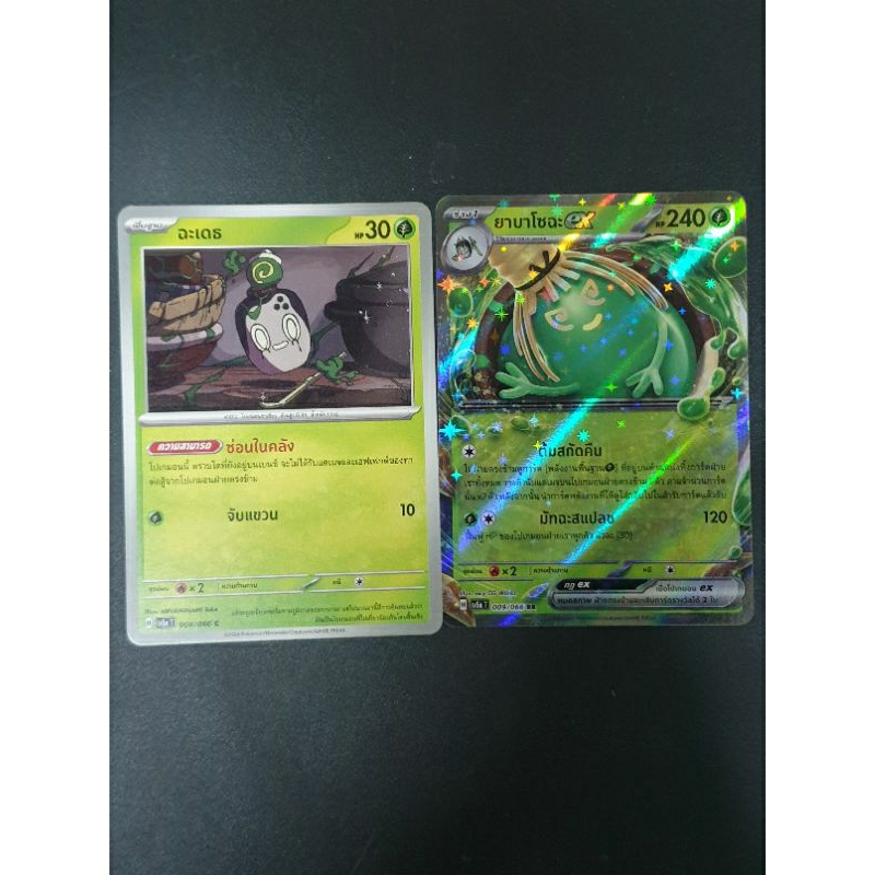 การ์ดโปเกม่อน ยาบาโซฉะex sv5aT (แถมร่าง1ให้ด้วย)