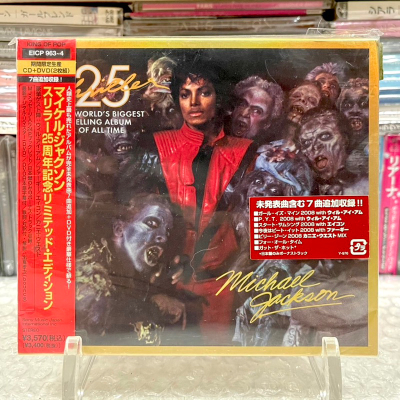 🛒 (พร้อมส่ง) CD+DVD ซีดีเพลง: Michael Jackson — Thriller (25th Anniversary Limited Edition) [Japan] 