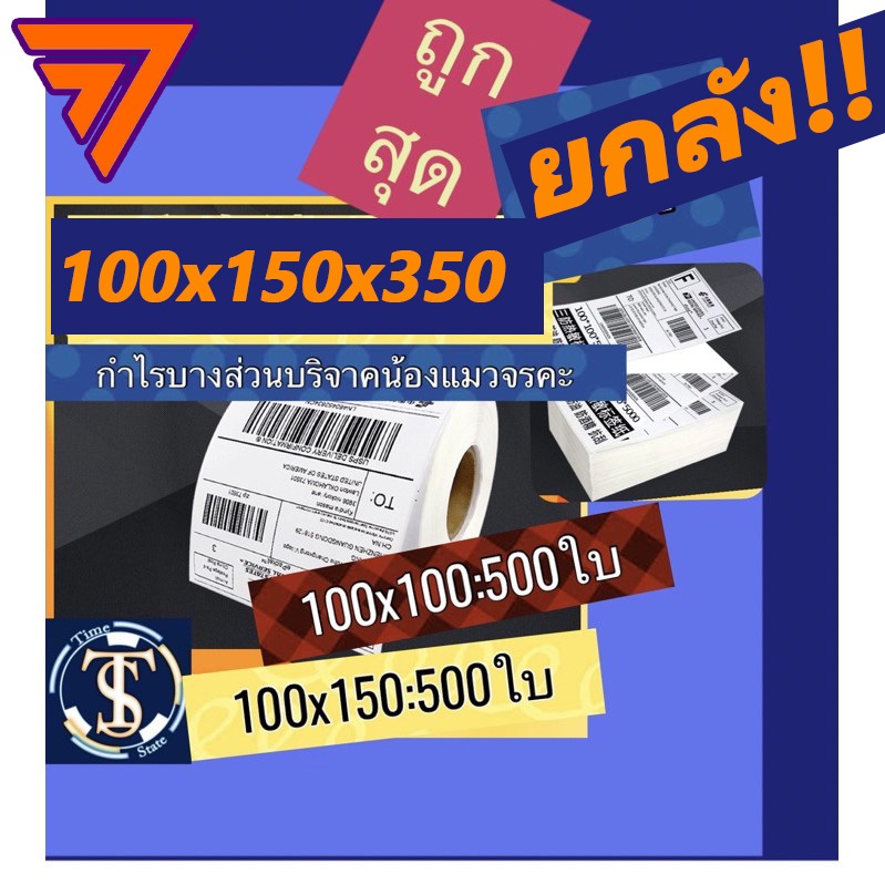 สติกเกอร์ความร้อน กระดาษความร้อน 100x150  350  xprinter สติ๊กเกอร์ Xp-420b  🌈 ระวังแตก แผ่น Gprinter