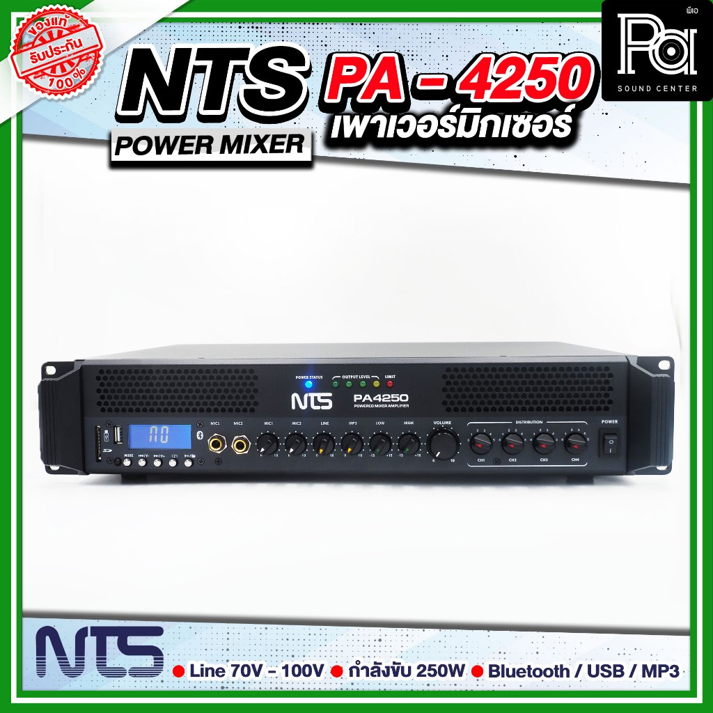 NTS PA-4250 เพาเวอร์มิกเซอร์ 250W 4 โซน รองรับ Bluetooth และ USB