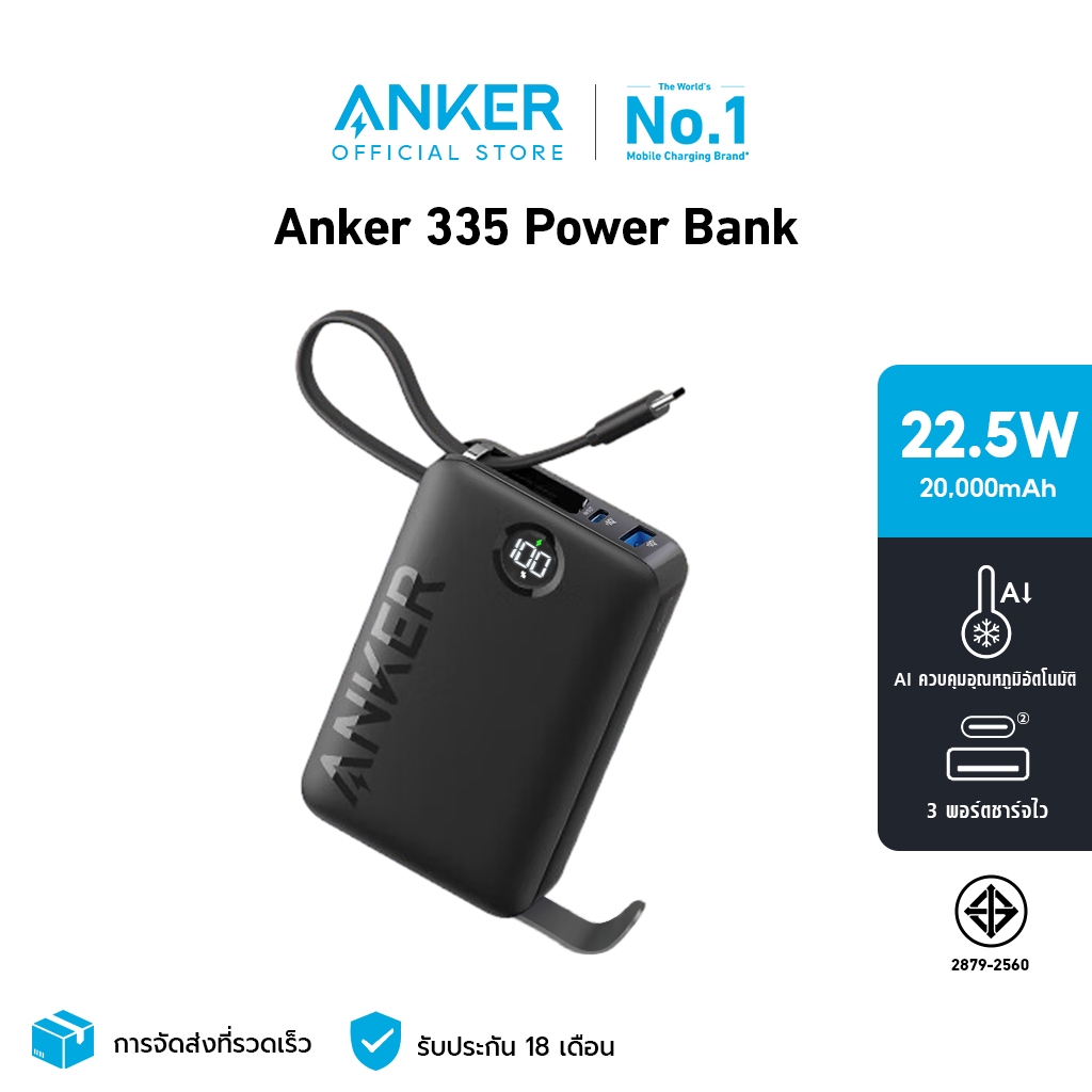 Anker 335 Power Bank (PowerCore 22.5W) พาวเวอร์แบงค์ 22.5W 3 พอร์ตชาร์จไว 20000mAh แบตสำรอง ชาร์จเร็ว มาพร้อมสาย USB-C