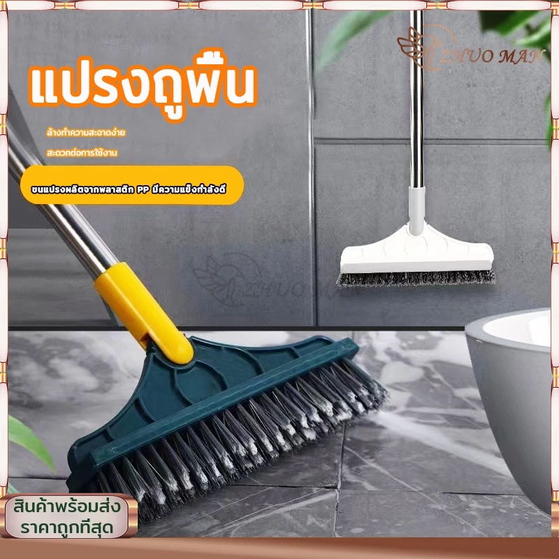 แปรงขัดพื้น แปรงถูพื้น 2in1 ขัดพื้นซอกเล็กแคบ พร้อมยางปาดน้ำไล่น้ำ ด้ามยาวแข็งแรงทนทาน หมุนได้ 180 องศา ขนแปรงแข็งแรง