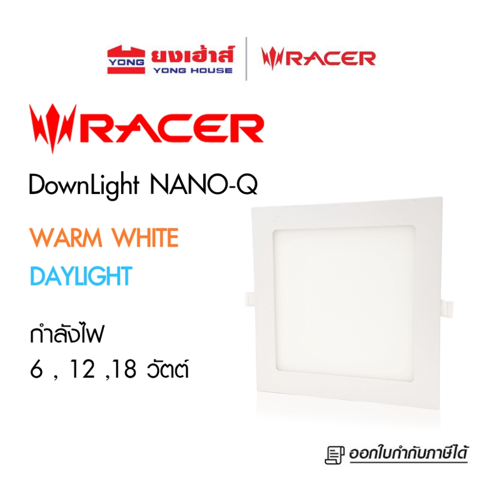 Racer โคมดาวน์ไลท์ฝังฝ้า LED Downlight ฝังฝ้า Nano-Q นาโน-คิว หน้าเหลี่ยม 6 w 12w 18w แสงขาว แสงเหลื