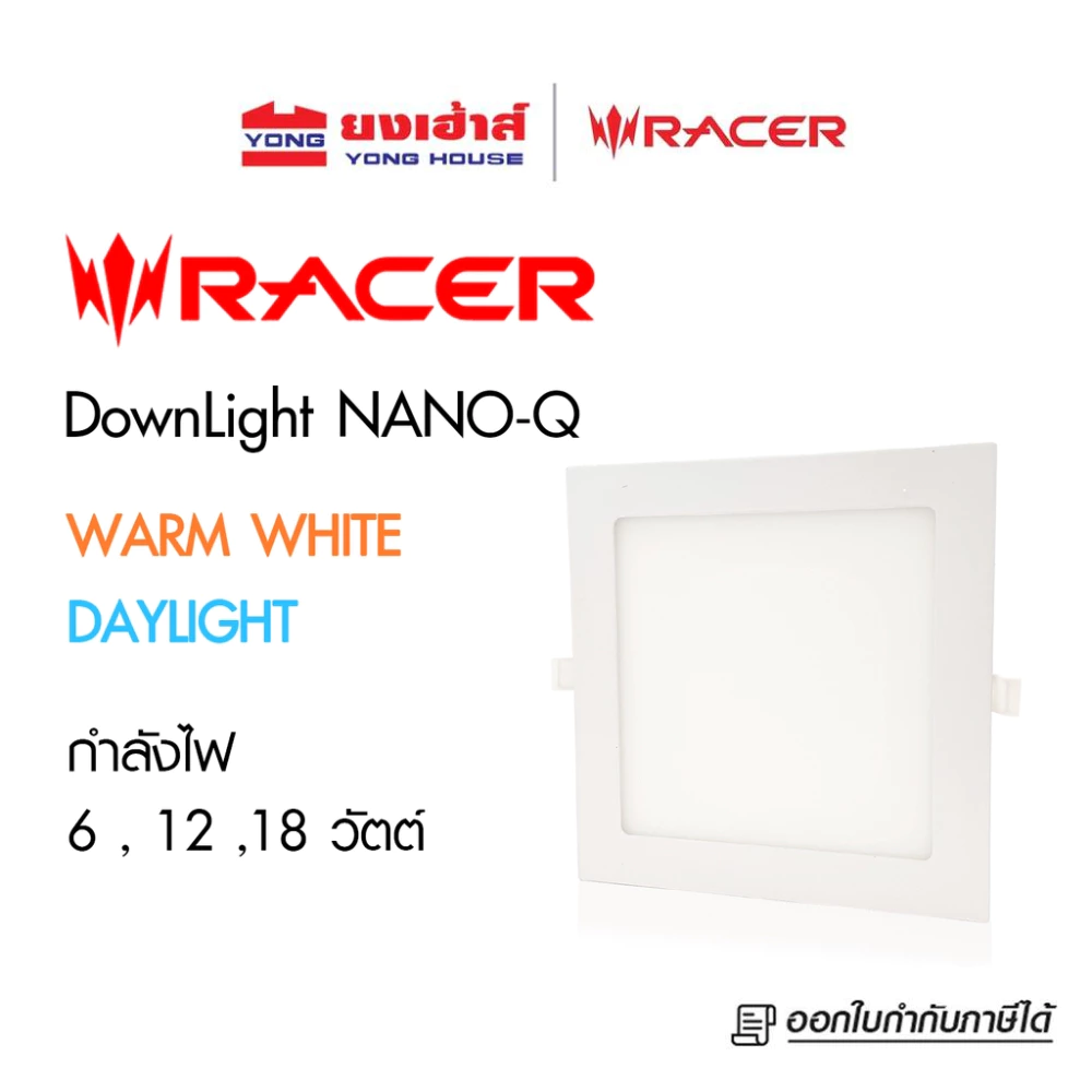Racer โคมดาวน์ไลท์ฝังฝ้า LED Downlight ฝังฝ้า Nano-Q นาโน-คิว หน้าเหลี่ยม 6 w 12w 18w แสงขาว แสงเหลือง ไฟติดฝ้า