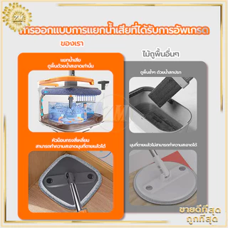 ไม้ถูพื้นถังปั่น ไม้ม็อบถูพื้น ผ้าถู*2ผืน ชุดถังปั่น spin Mop โดยการออกแบบถังแยกน้ำสกปรกและน้ำสะอาด สามารถหมุนได้ 360°