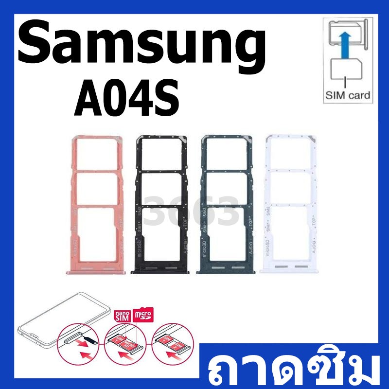 ถาดซิม A04S ที่ใส่ซิม ตัวใส่ซิม ถาดใส่เมม ถาดใส่ซิม Sim SM A04S