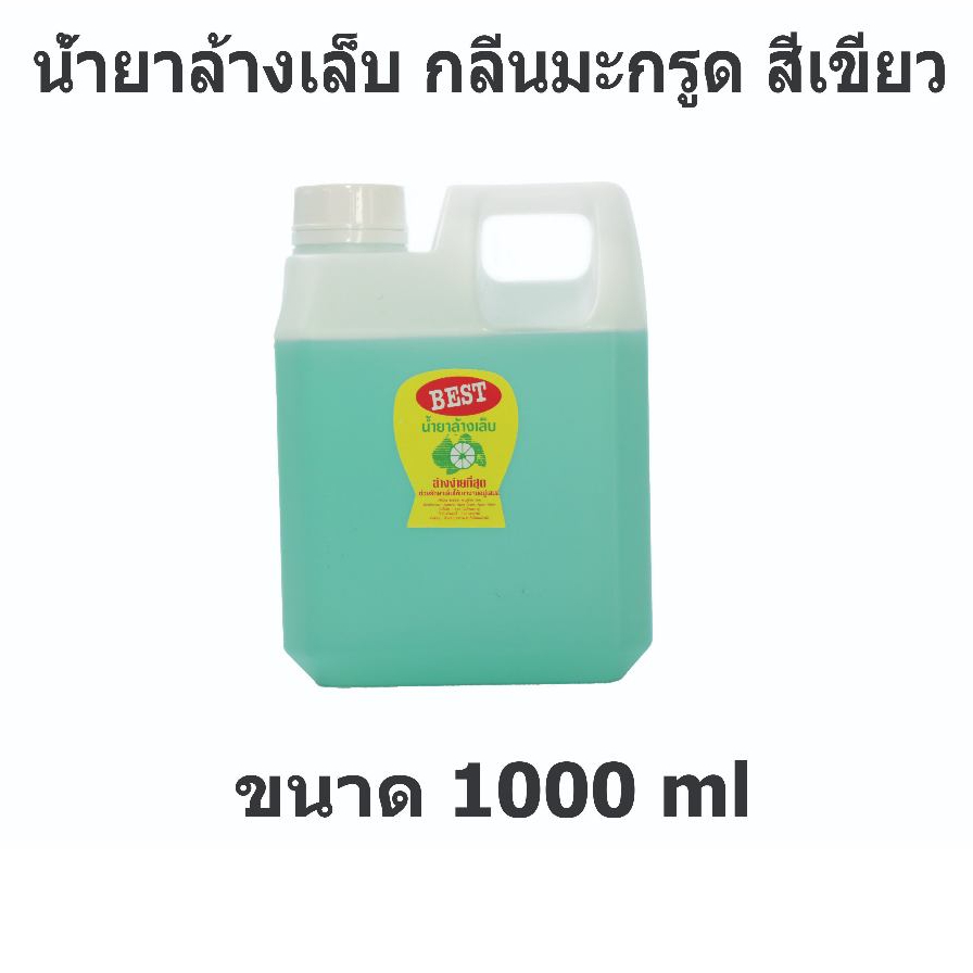 น้ำยาล้างเล็บ ล้างเจล สูตรเริ่มต้น สีเขียว กลิ่น มะกรูด ขนาด 1ลิตร