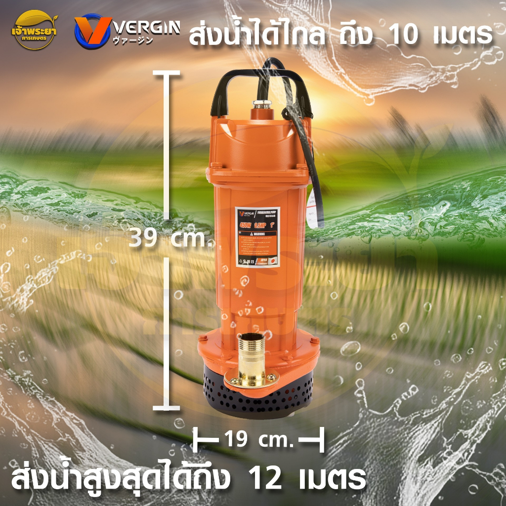 VERGIN ไดโว่ ดูดน้ำ 1-3 นิ้ว Vergin ขดลวดทองแดงแท้ ส่งสูง 12 -16 เมตร ใช้งานได้อย่างต่อเนื่องได้นาน สายไฟยาว 10 เมตร