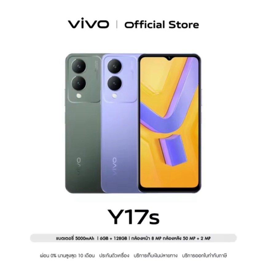 vivo Y17s (6GB+128GB) โทรศัพท์มือถือ วีโว่ หน้าจอ 6.56 นิ้ว กล้อง 8MP+กล้องหลัง 50MP+2MP | 5000mAh