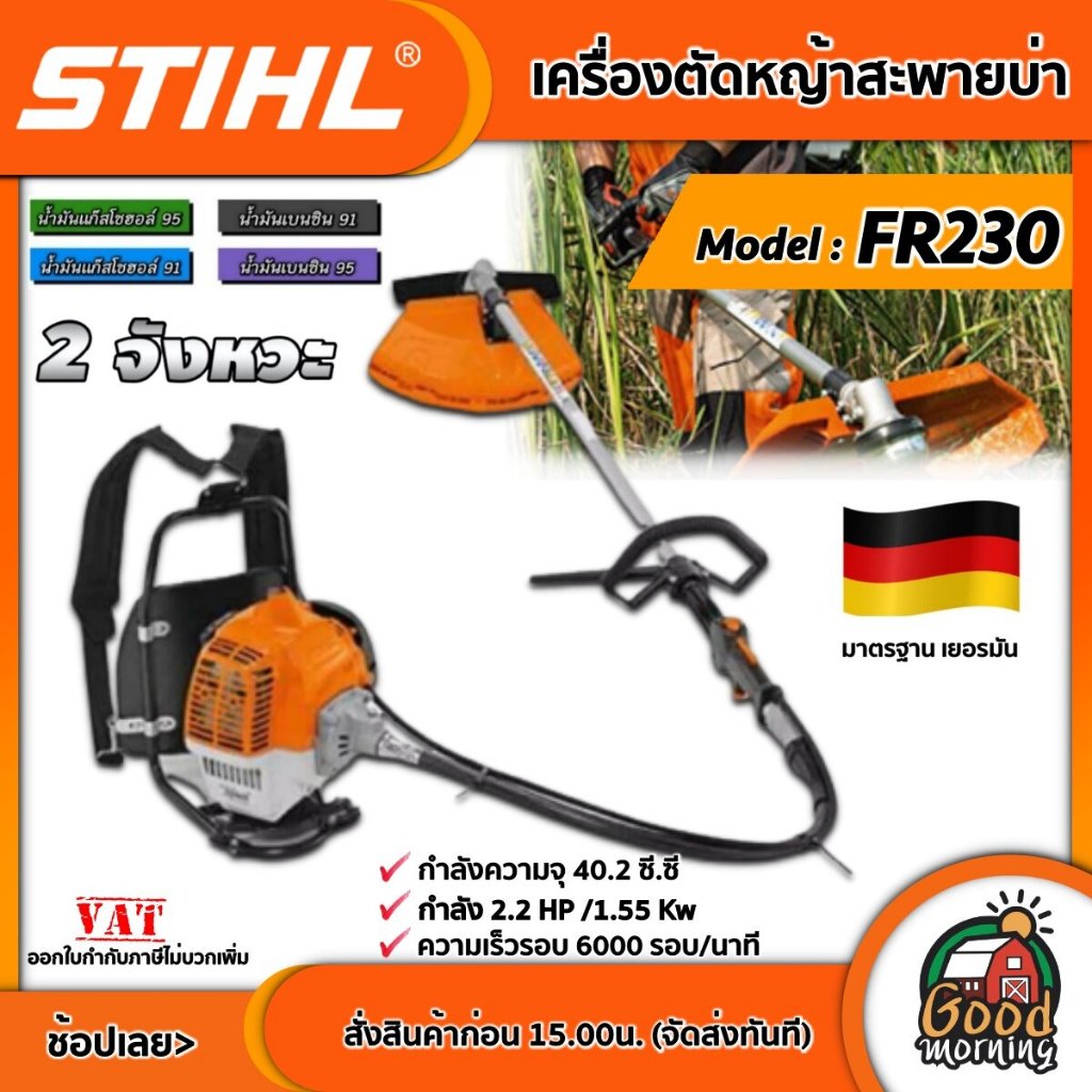 STIHL 🇹🇭 เครื่องตัดหญ้า รุ่น FR230 ข้ออ่อน สายอ่อน ตัดหญ้า สติล สะพายหลัง เครื่องตัดหญ้าสะพายบ่า ฆ่าหญ้า
