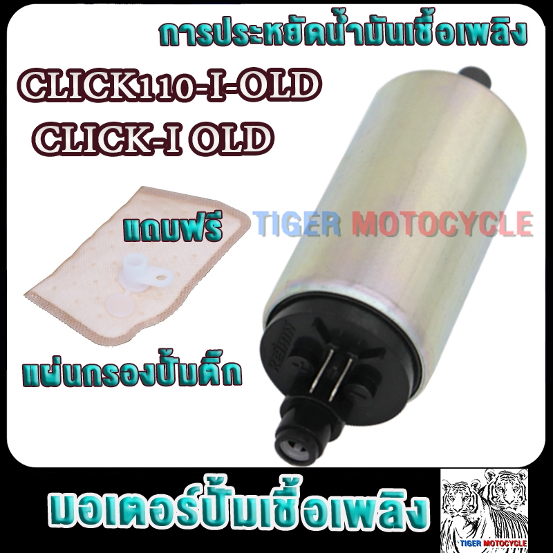 มอเตอร์ปั้มติ๊ก5.5bar คลิก110ไอ Click110i old Click i old ปั้มติ๊กคลิก110ไอ เก่า คลิกไอ เก่า KEIHIN