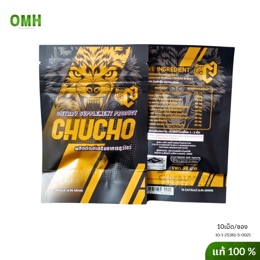 ใหม่ chucho ชูโชว์ ของแท้ ผลิตภัณฑ์เสริมอาหาร คุณผู้ชาย  10แคปซูล/ซอง ไม่ระบุชื่อสินค้าหน้ากล่อง