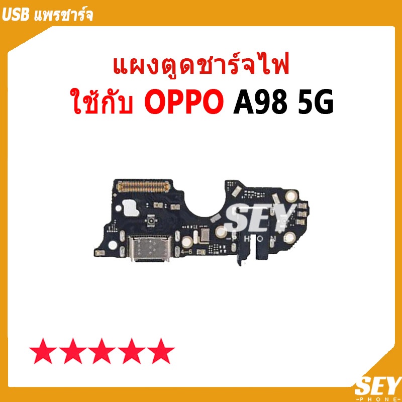 USB แพรชาร์จ ชุดชาร์จ แพรตูด OPPO A98 5G แผงตูดชาร์จไฟ อะไหล่แท้ oppoA98 5g ตูดชาร์จ แพรตูดชาร์จ💥 - รูปที่ 2