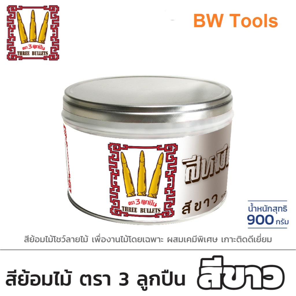 สีย้อมไม้ ตรา 3 ลูกปืน หมึกพิมพ์ย้อมไม้ สีโชว์ลายไม้ เพื่องานไม้โดยเฉพาะ