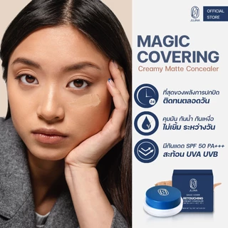 JUJINA คอนซีลเลอร์ ปกปิด กันน้ำ คุมมัน เนื้อครีม ปกปิด ฝ้า กระ รอยคล้ำใต้ตา Magic Concealer SPF50 PA+++