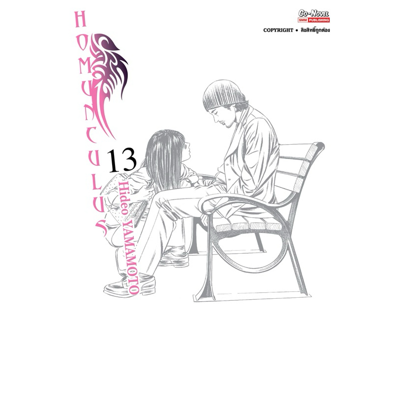 (SIC) Homunculus เล่ม 1-13