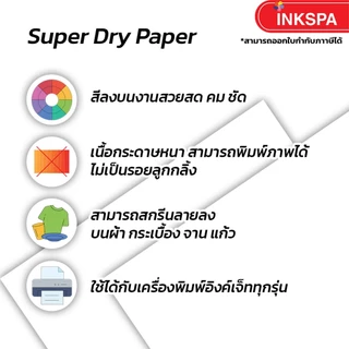 กระดาษ Super Dry กระดาษทรานเฟอร์ sublimation A4/A3 / 1 แพ็ค 100 กระดาษซับลิเมชั่น เกรดพรีเมี่ยม ขนาด แห้งไว by inkspa