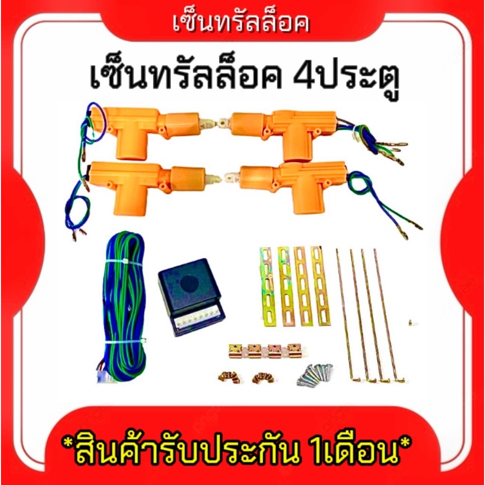 King-carmate ชุดปืนเซนทรัลล็อคสีเหลือง 12V สำหรับ 4 ประตู อุปกรณ์เสริมพร้อมติดตั้ง (สำหรับรถยนต์ทุกรุ่น)