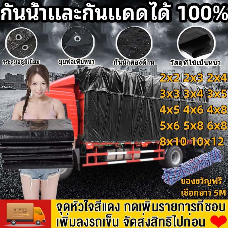 ผ้าใบกันน้ำกันแดดกันฝนคุณภาพดี ผ้าใบกันสาดอเนกประสงค์ วัสดุPE (มีตาไก่) ขนาด 2x2 2x3 4x5 4x6 6x8 10x12