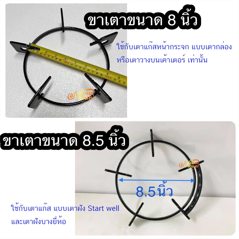 ขาตั้งหม้อ ขาตั้งกะทะ มี 2 ขนาด ( 8 นิ้ว /8.5 นิ้ว) ใช้กับเตาแก๊สหน้ากระจก บางยี่ห้อ