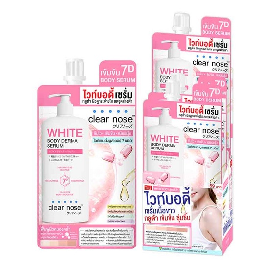 (กล่อง x6ซอง) Clear Nose White Body Drema Serum 35 มล. เคลียร์โนส โลชั่น ไวท์บอดี้เซรั่ม ซึมไวสบายผิว จุดด่างดำดูจางลง