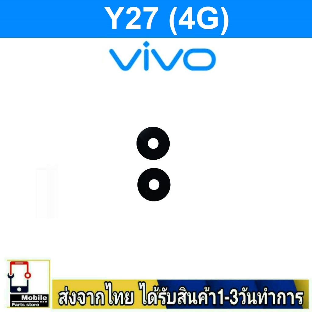 กระจกเลนส์กล้องหลัง VIVO Y27(4G) เลนส์กล้อง Len กระจกกล้องหลัง VIVO รุ่น Y27(4G)
