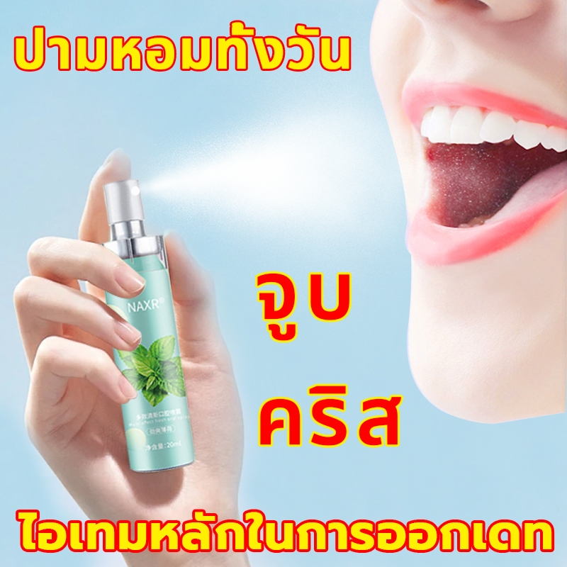 สเปรย์ดับกลิ่นปาก 20ml ลมหายใจสดชื่น ดูแลช่องปาก สะดวก Remove bad breath ไอเทมหลักในการออกเดท สเปรย์ฉีดปาก สเปรย์ปากหอม