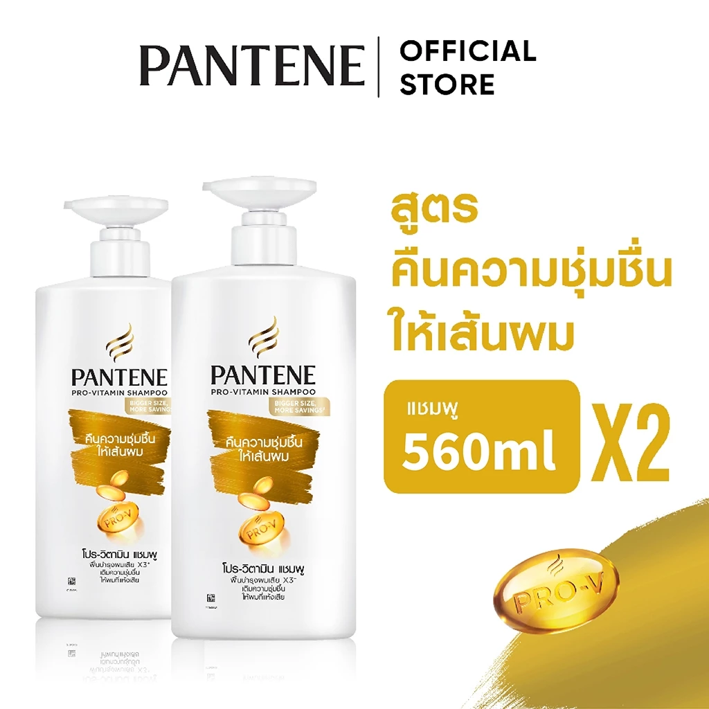 Pantene Daily Moisture แพนทีน แชมพู เดลี่มอยซ์เจอร์รีนิววัล 560มล. 2 ขวด p&g ผลิตภัณฑ์ดูแลผม บำรุงผม โปร-วี